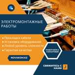 Профессиональный электромонтаж «под ключ» для офисов и предприятий!