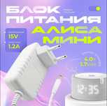 Блок питания, шнур, зарядка от Алисы (для Яндекс станции)