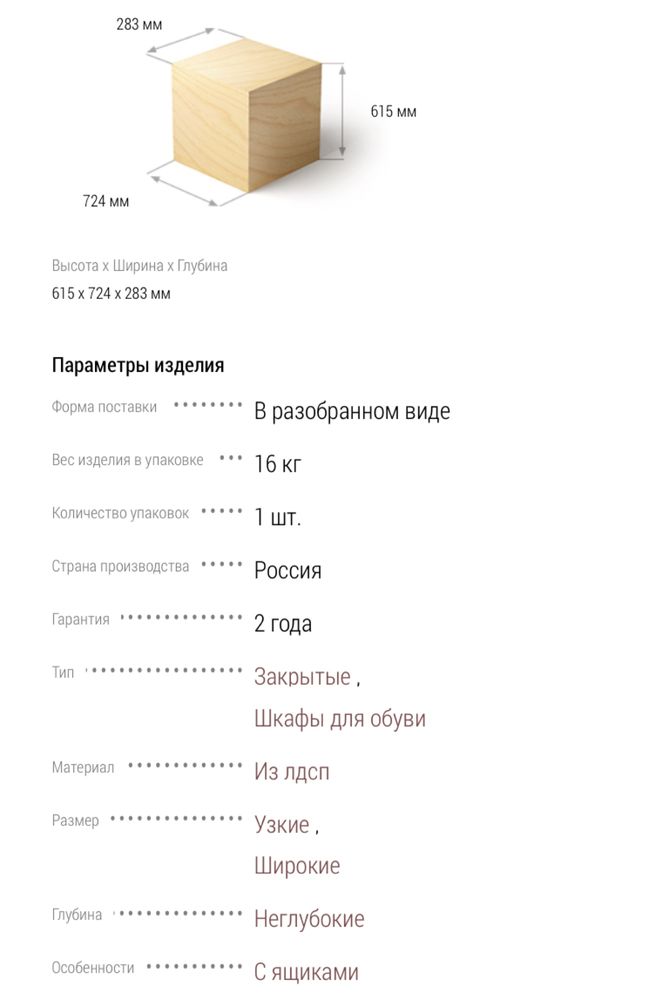 Обувница, тумба для обуви в прихожую. НОВАЯ не собрана!