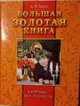 Наше здоровье. Помоги себе сам.