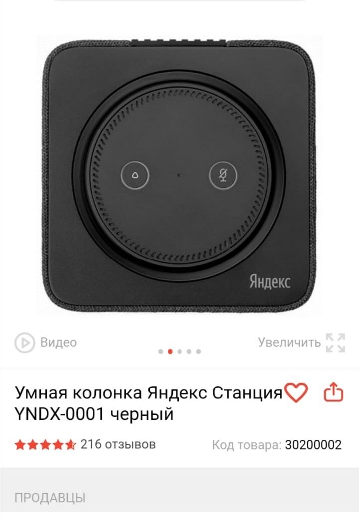Умная колонка Яндекс Станция