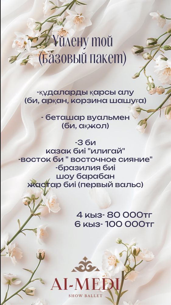 Ансамбль на той.