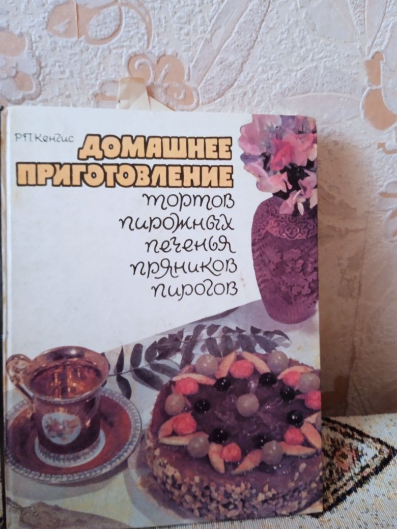 Книжки с рецептами салатов выпечки консервов