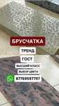 Брусчатка брусчатка брусчатка выбор цвета ,высший класс размеры достав