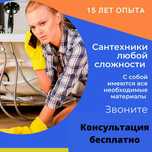 Сантехник Алматы Сантехнтик 24/7
