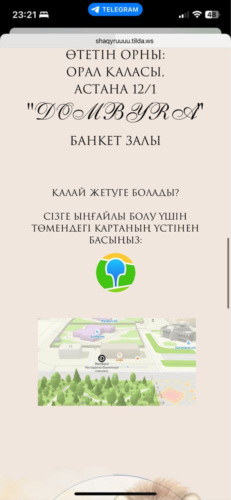 Онлайн сайт пригласительное для вашего праздника