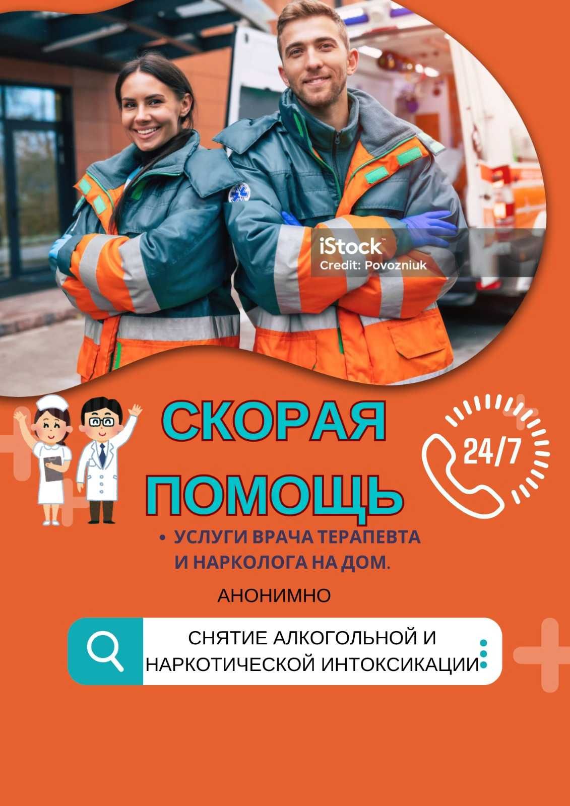 На дом капельница от отравления Врач вывод наркотиков и алкоголя