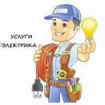 Услуги электрика