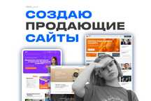 СОЗДАНИЕ САЙТА ПОД КЛЮЧ-сайты которые продают