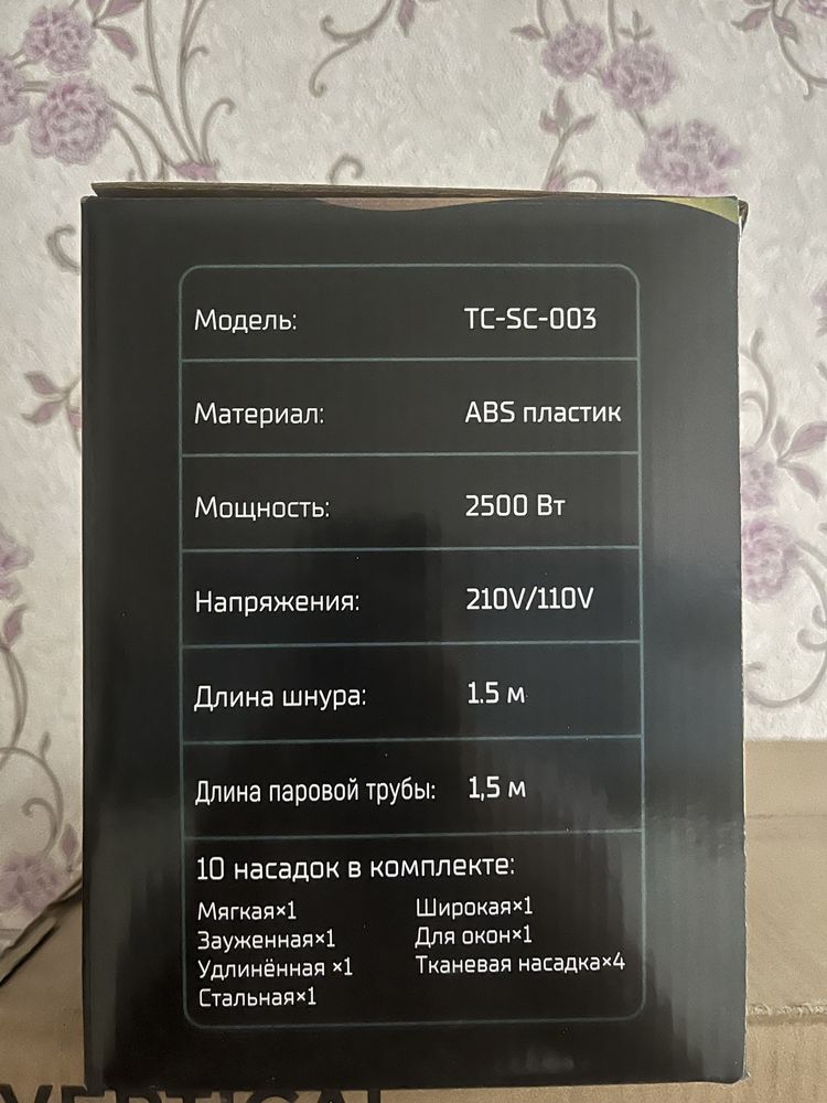 ПАРООЧИСТИТЕЛЬ, STEAM CLEANER, novex  доставка бар жеткізіп береміз