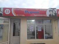 Бутик Парихмахерский