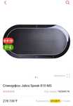 Продам спикарфон Jabra speak 810 ms