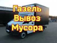 Вывоз ЛЮБОГО мусора в Астане | МНОГО Газелей | Грузчики | Быстро
