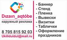Баннер.  Плёнка. Визитка. Табличка и.тд