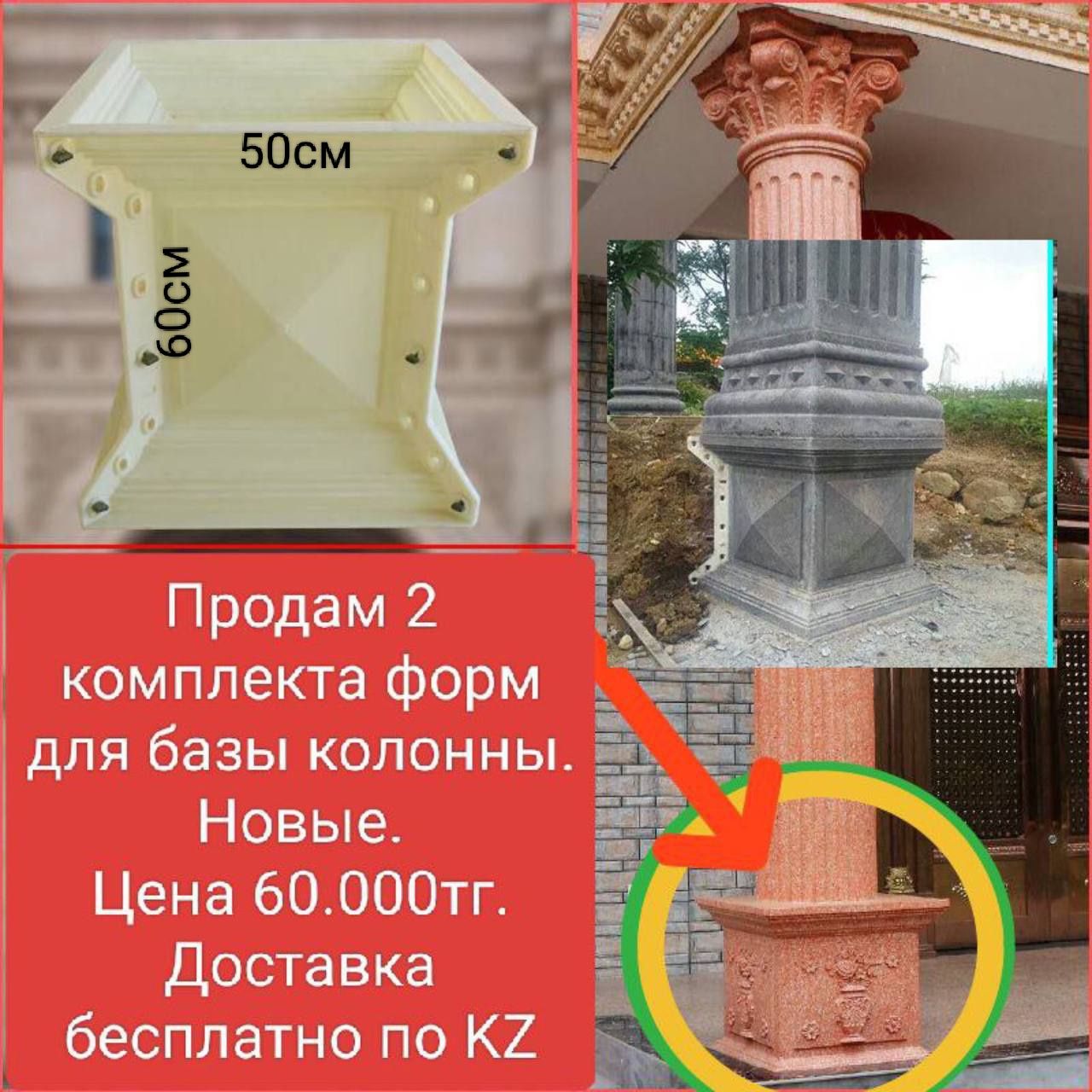 Формы для колонны низ база