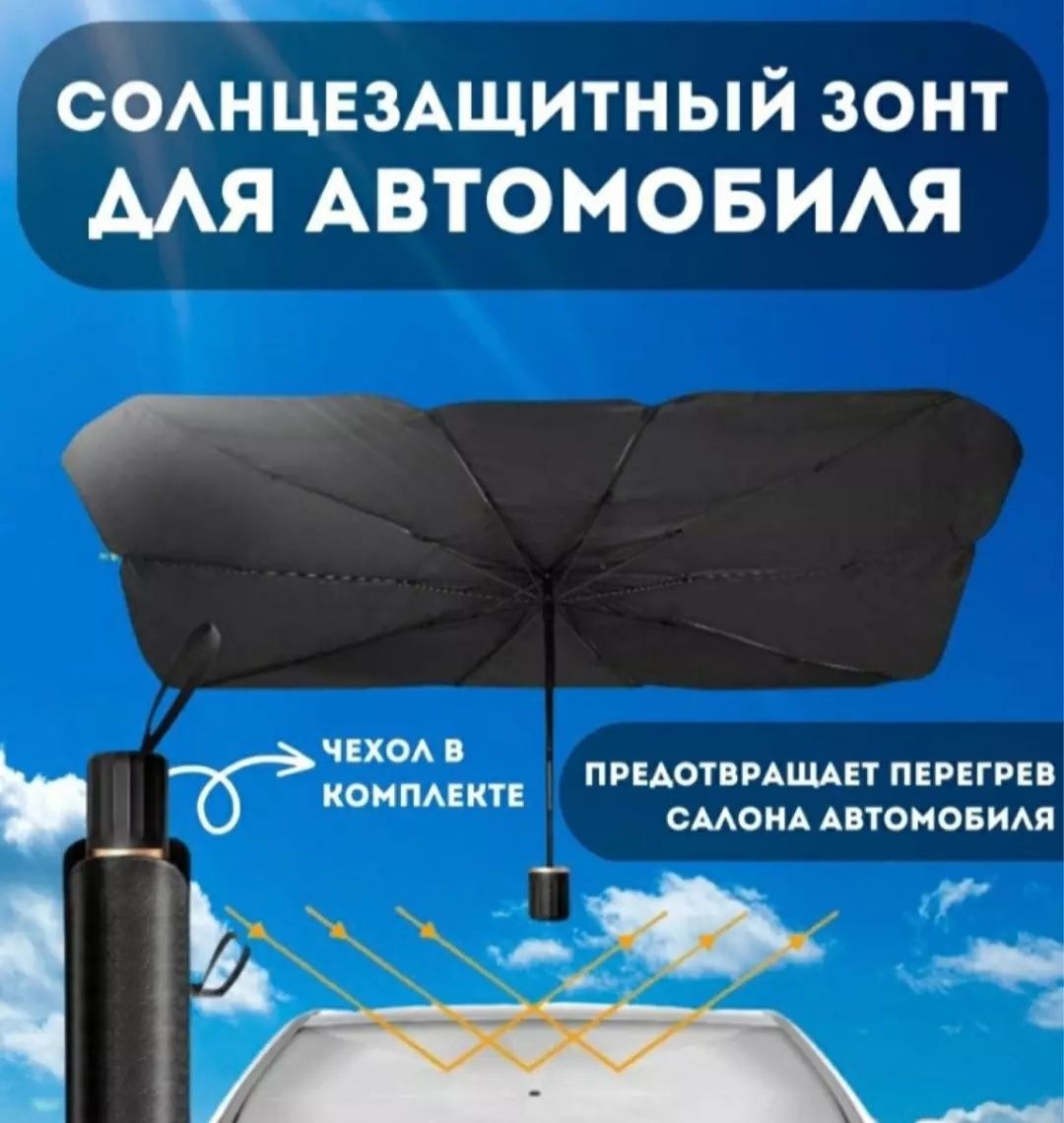 Зонт солнцезащитный.самая низкая цена