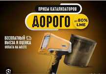 Прием катализаторов очень дорого