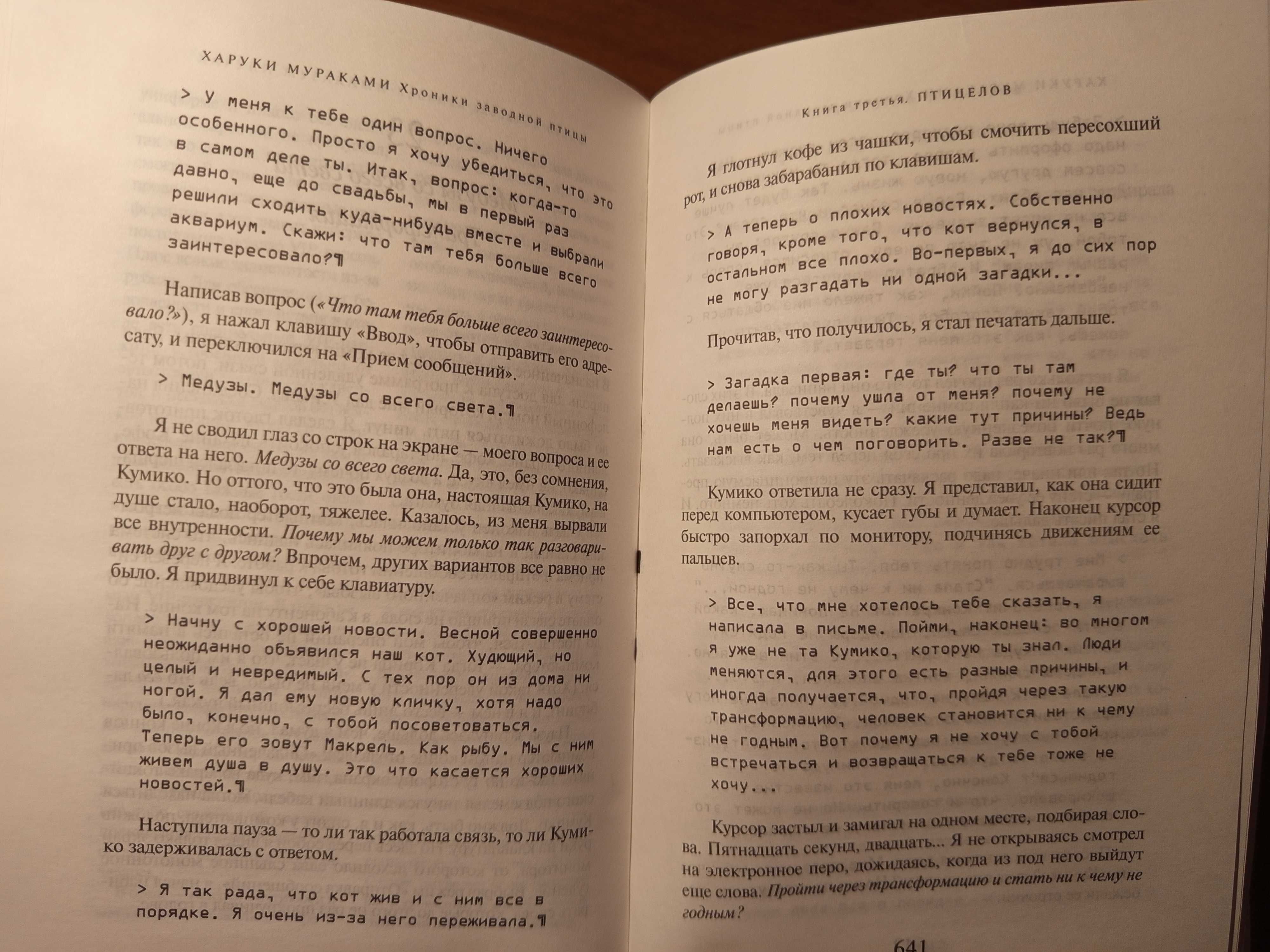 Харуки Мураками "Хроники заводной птицы", трилогия, (3в1)