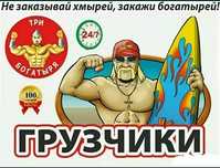 Грузчики разноробочии