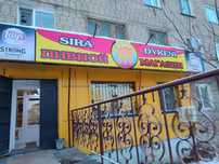 Действующий Пивной магазин