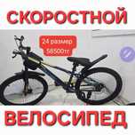 Скоростной велосипед