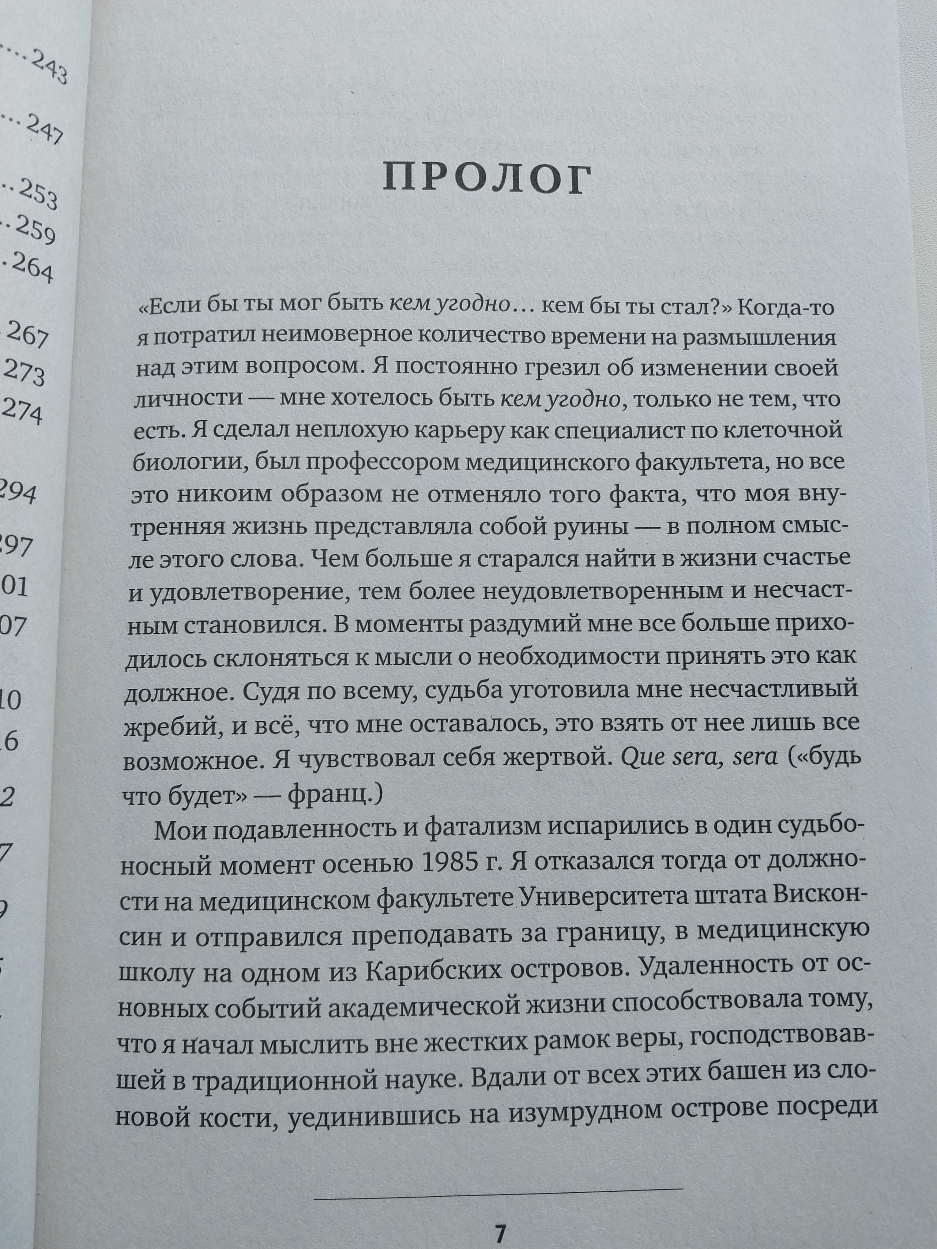 Книга Сила убеждений может изменить ваше тело