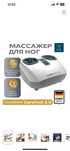 Массажер для ног