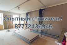 Опытный строитель, строительные услуги !