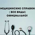 Больничный лисТ справкИ