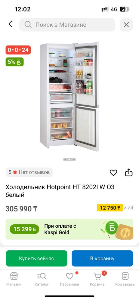 Холодильник | Тоңазытқыш