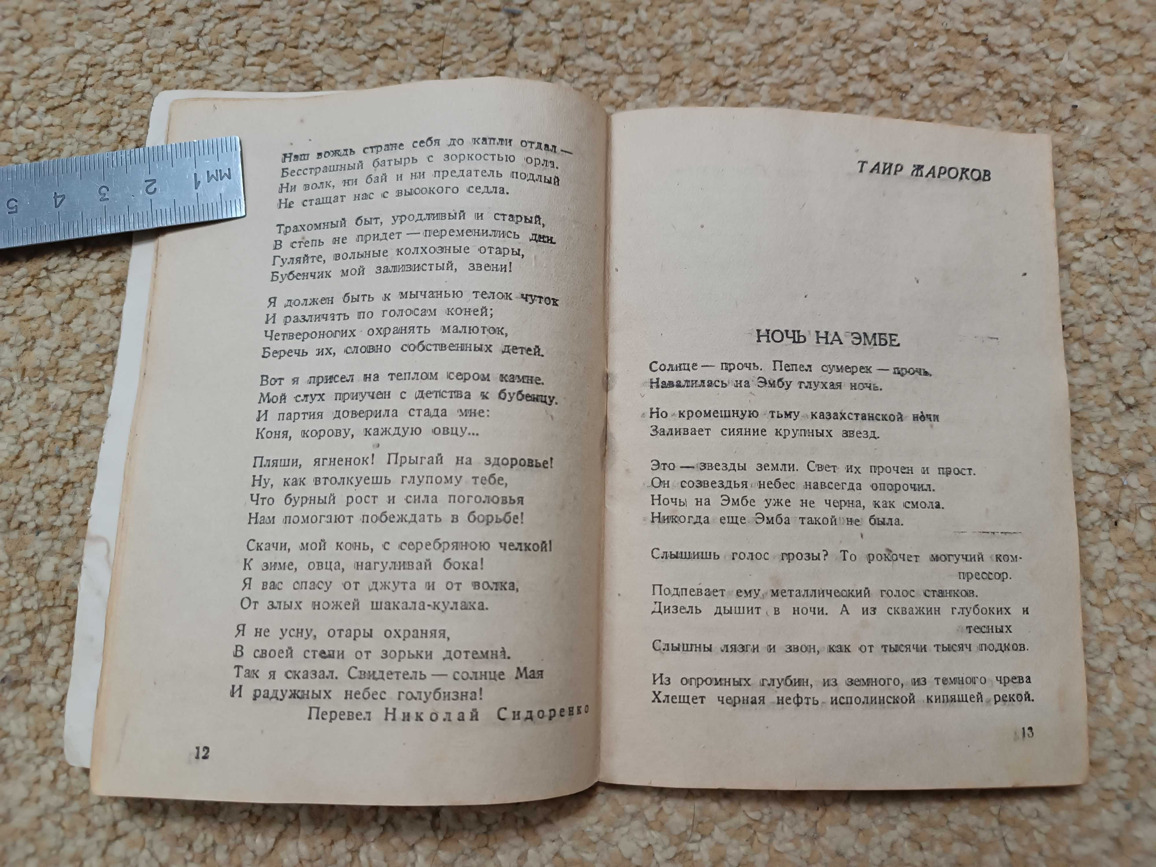 1936 Поэты Казахстана
