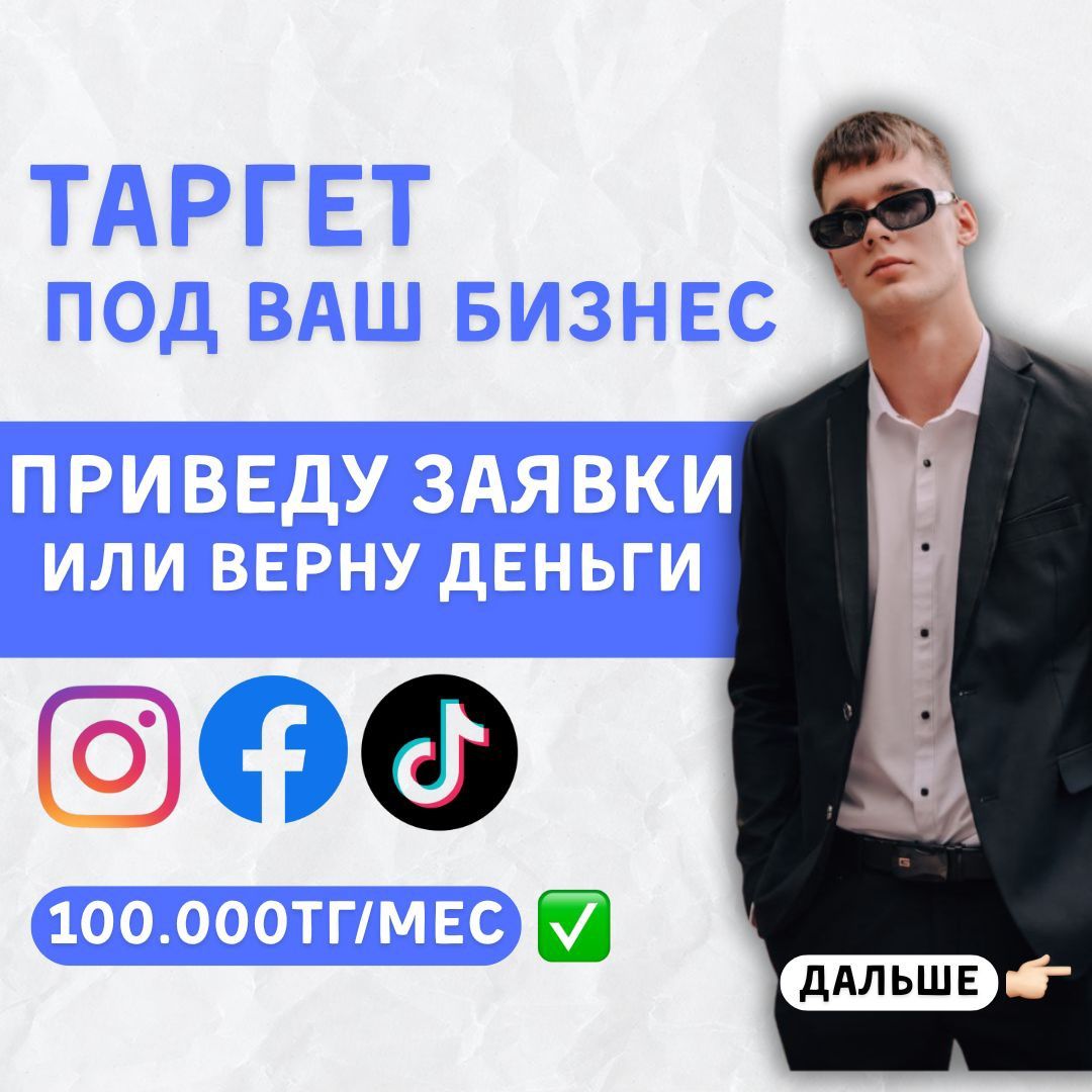 Таргет | Таргетолог
