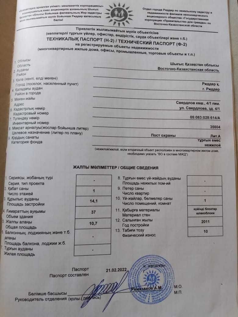Земельный участок