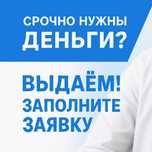 Оформление кредита. Деньги под проценты