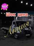 Тек бизде Ен ЖылдАм Арзан Эвакуатор ~ МанипулЯтор