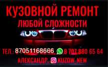 Кузовной ремонт. Кузовные работы