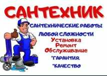 Сантехник, Электрик ,Плотник