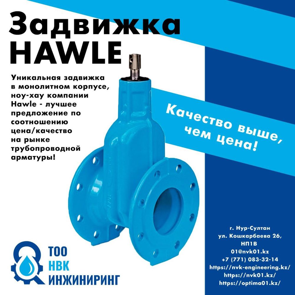 Задвижки, пожарные гидранты, фланцы клапана