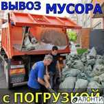 Вывоз мусора дешево