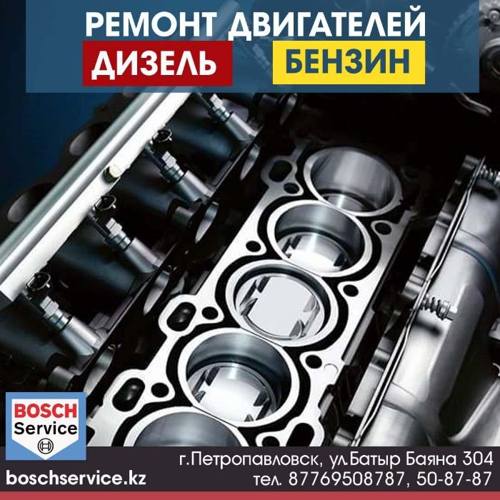 СТО "Бош Авто Сервис" – ваша сеть профессиональных СТО