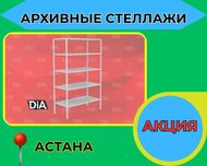 Стеллаж с полками, металлические стеллажи, архивный стеллаж assp