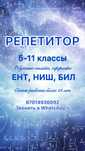 Репетитор по математике