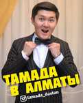 Тамада Дастан асаба шоумен