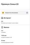 Тариф премиум Семья от Биллайн всего 3200
