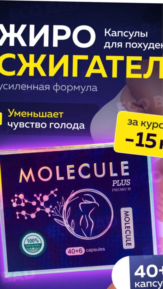 Мультивитамин , день и ночь , молекула все для снижение веса оптом и в