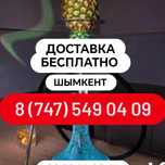 Жеткізу тегін шым