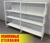 Стеллаж металлический сборный, полка стеллаж, полка металлическая ukts