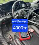 АвтоЭксперт. Авто подборщик.  АСТАНА