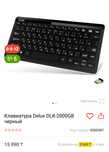 Продам беспроводную клавиатуру Delux