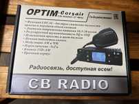 Optim corsair прдам рацию новую